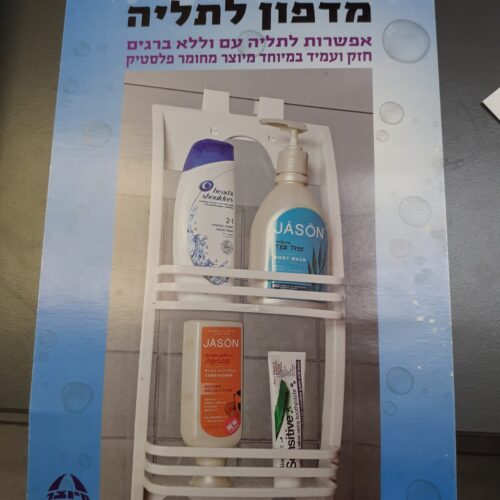 מדפון אמבטיה + מתלה