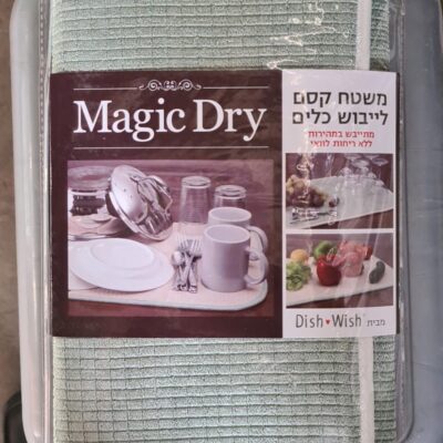 דיש וויש המקורי פשוט ירוק 50X38 מגיק דריי