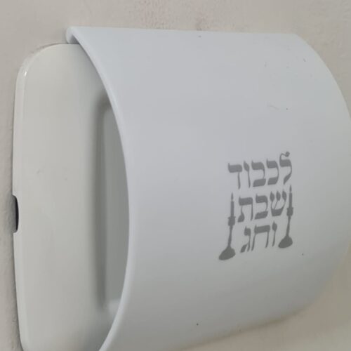 חמישיית מגן שקע לשבת (כיסוי מתג)