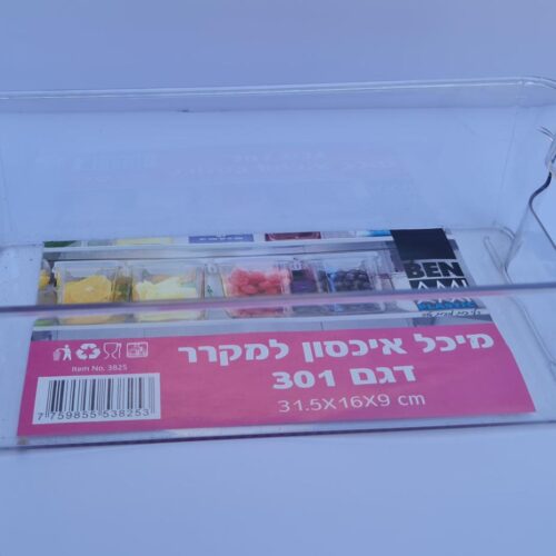 איחסונית למקרר 2 -7759855538253 (31.5X16X9)