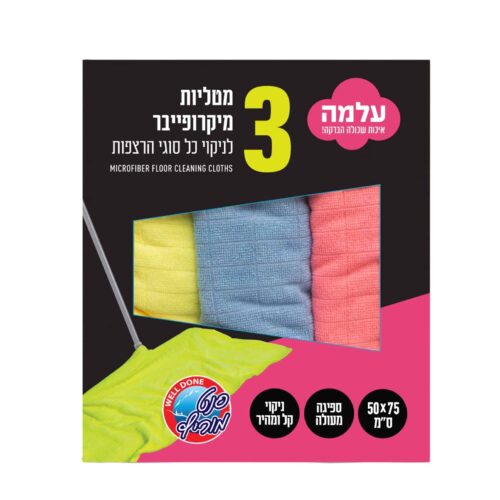 מטליות לרצפה שלישייה מיקרופייבר סנט מוריץ