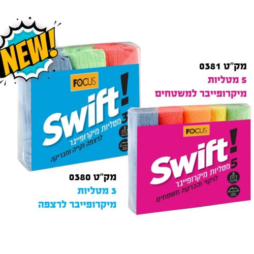 3 מטליות (סחבה) מיקרופייבר לרצפה Swift
