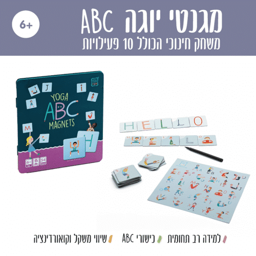 מגנטי יוגה ללימוד אנגלית