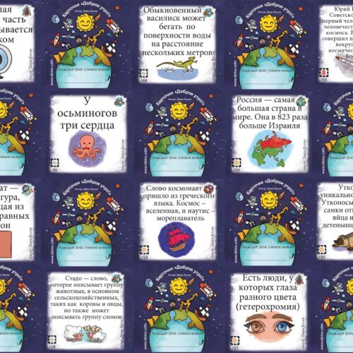 כרטיסיות בוקר טוב - רוסית (אריזת קרטון)