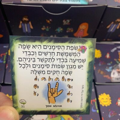 כרטיסיות בוקר טוב - עברית (אריזת קרטון)