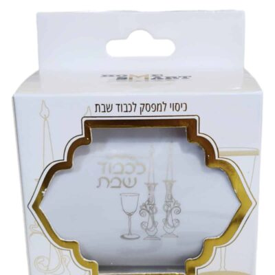 חמישיית מגן קודש מגן שקע לשבת - כיסוי אוניברסלי למתגי האור