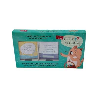 בדיחידות מתגרדות לארוחת העשר