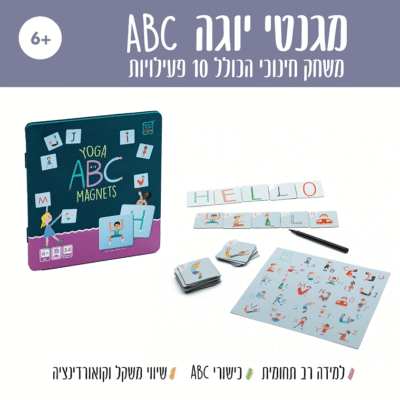 מגנטי יוגה ללימוד אנגלית