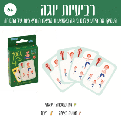 רביעיות יוגה