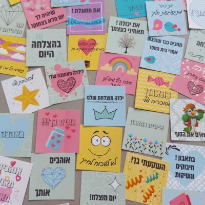 מארז משולב – הידעת + מסרי אהבה וחיזוקים סדרה 1