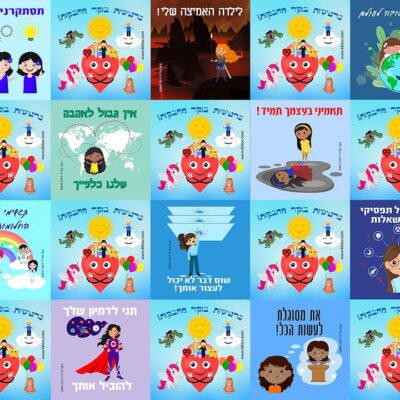 כרטיסיות בוקר מחבקות