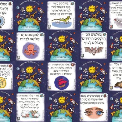 כרטיסיות בוקר טוב - עברית (אריזת קרטון)