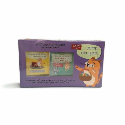 חידות מתגרדות לארוחת העשר – גילאי 9 – 11 בי"ס יסודי